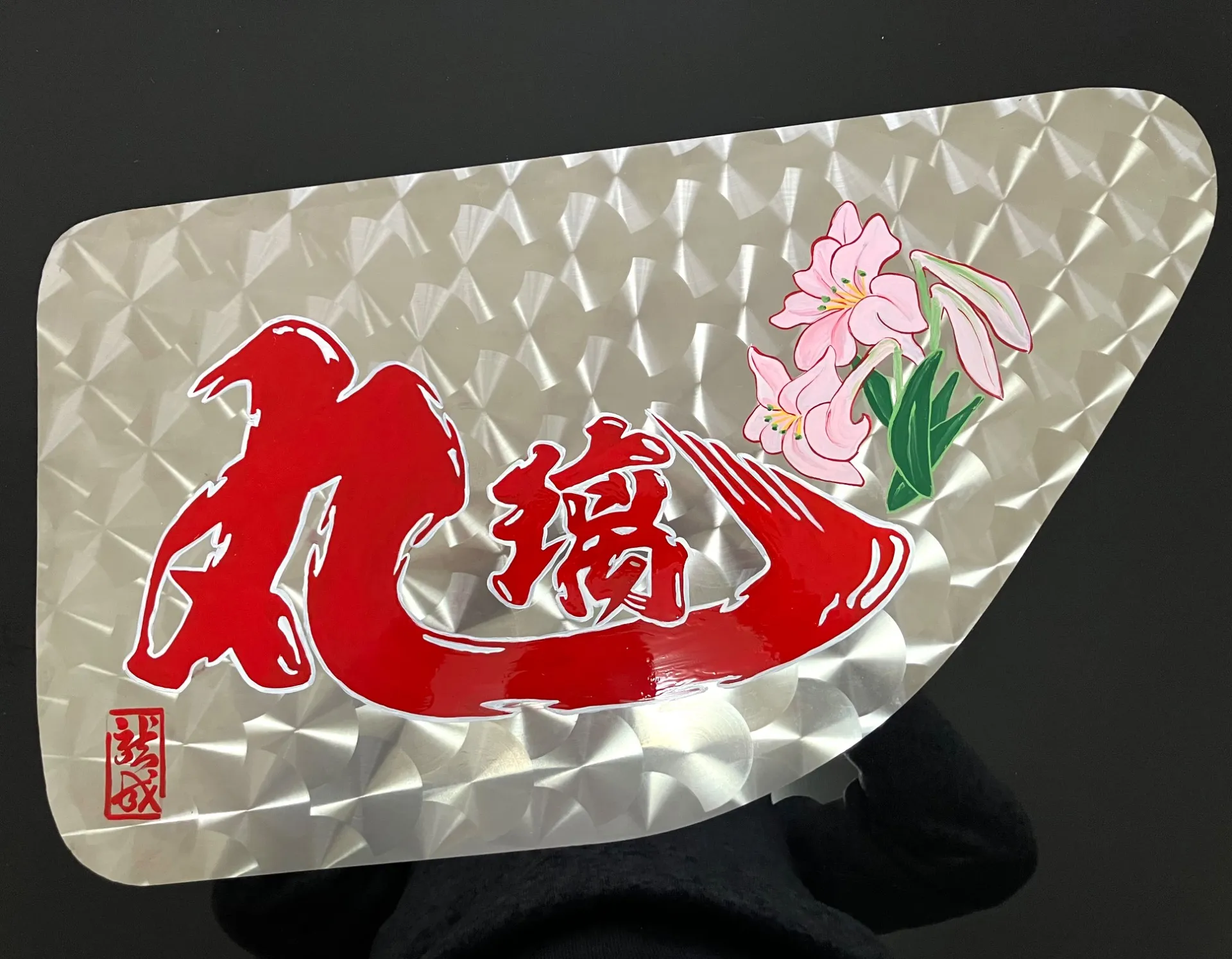 兵庫県、南あわじ市、エビス看板